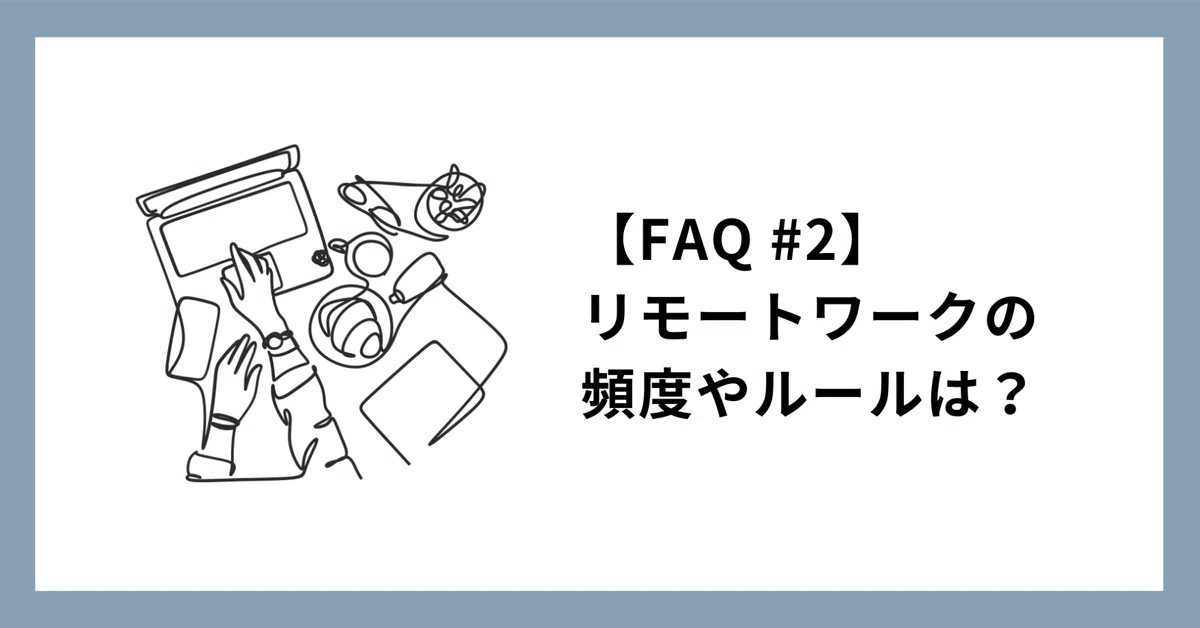 フレキシブルワーク制度
